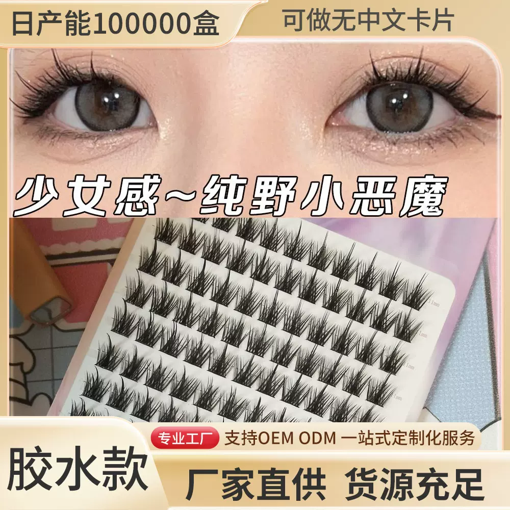 十排纯野小恶魔假睫毛日常素颜新手自然漫画款仿真懒人单簇假睫毛