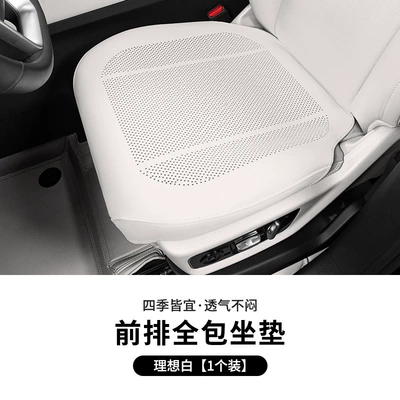 Set, Seat cushion, seat cover - lychee-pattern-full-cover-ideal-white-front-row-leaflet
