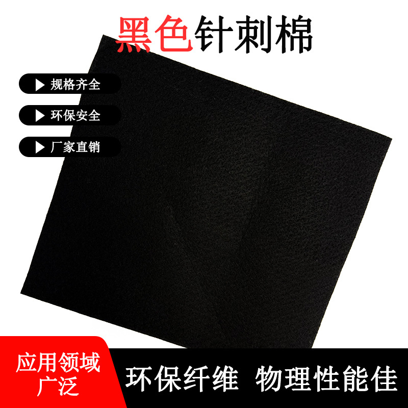 厂家批发黑色针刺棉 基布复合贴合内衬 黑色毛毡 音响设备包装用
