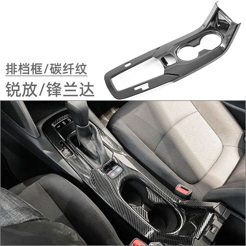 Suitable for 22-26 Models of Corolla Cross Interior Modification Gear Shift Frame and Anti-Kick Pad for Levin