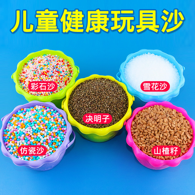 Children's toys sand cassia seed color stone sand imitation porcelain sand ceramic sand wholesale beach toys sand pool with snowflake sand