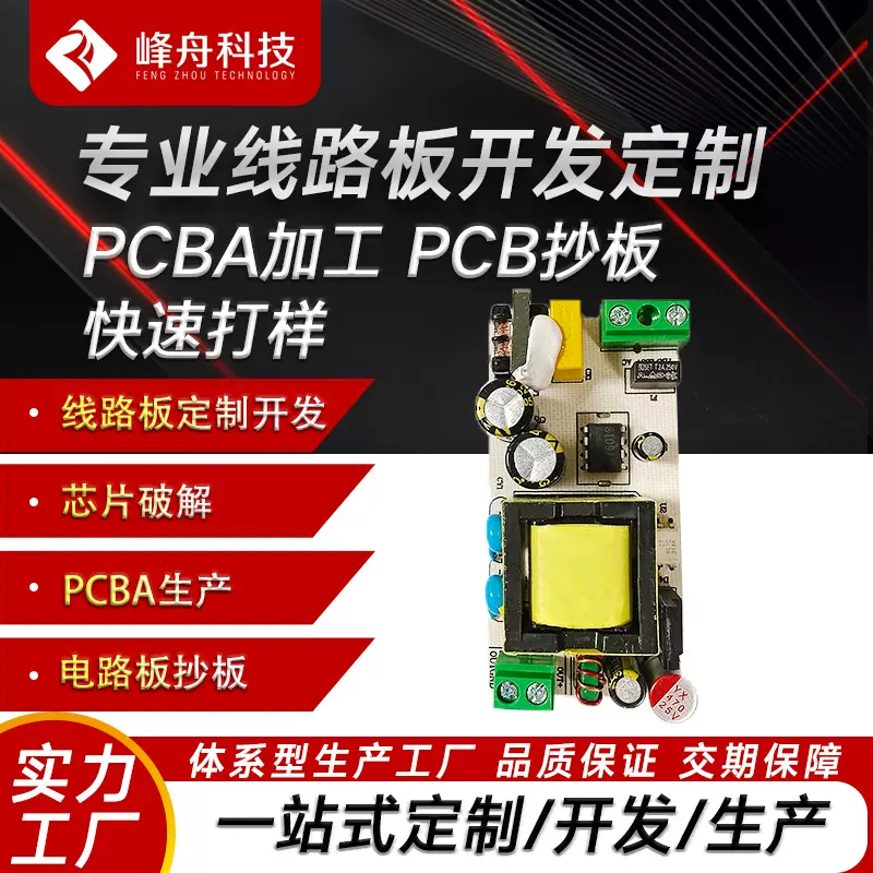 控制器方案开发线路板制作加工电路板复制克隆芯片解密PCBA一站式