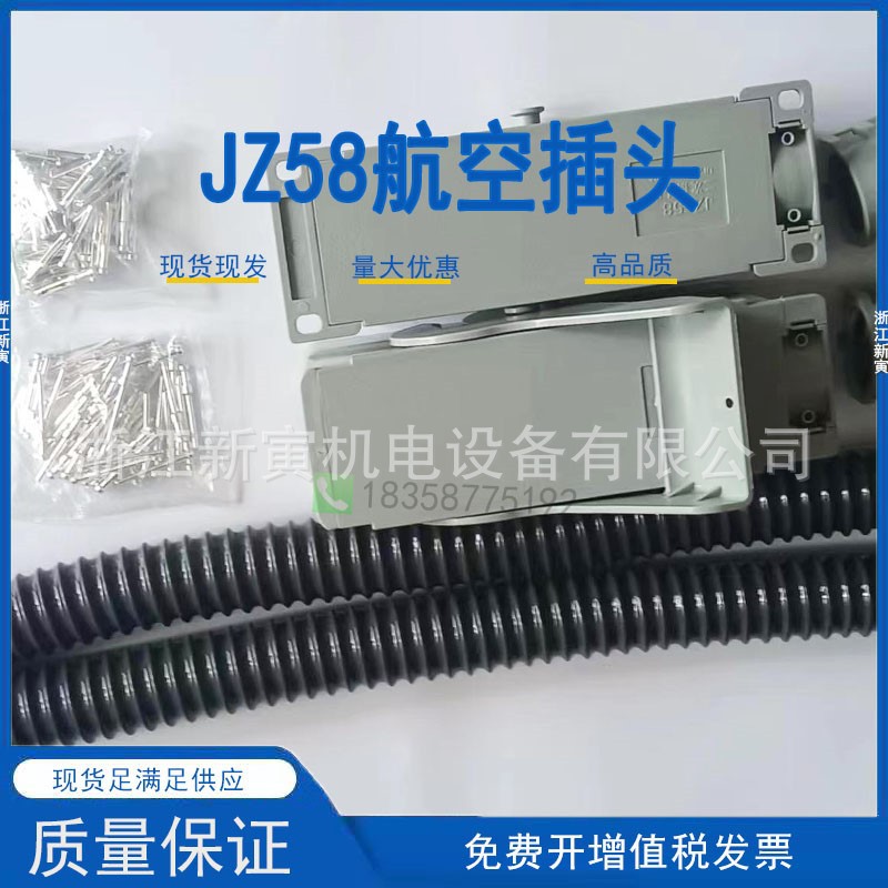 GDZ/JZ-58芯二次插头座VS1/PT车开关柜58针航空插头座成套配件