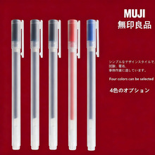 MUJI无印良品款文具经典款拔盖中性笔0.38/0.5mm凝胶墨水学生专用