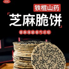 40%铁棍山药500克黑芝麻脆饼独立包装零食伴手礼糕点山东特产