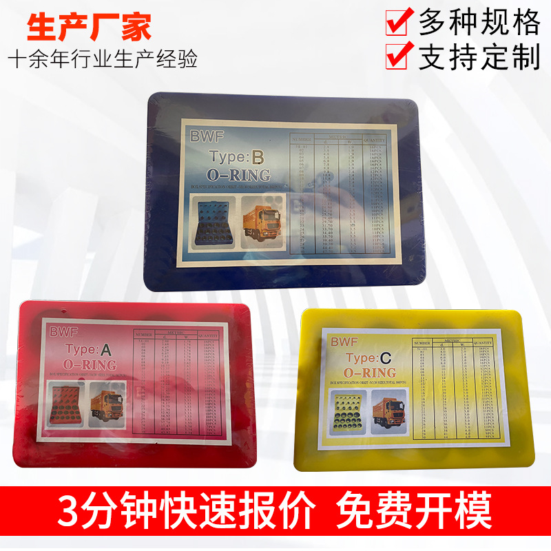 密封圈修理盒 O型圈 密封件丁晴 氟胶o型圈等各种橡胶密封圈