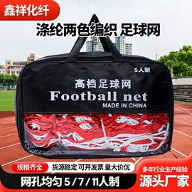 足球门/网;篮球架;羽毛球网