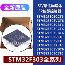 STM32F303CCT6 CBT6 VCT6 RCT6 RBT6 RET6 VET6 K8T6 VBT6 C8T6
