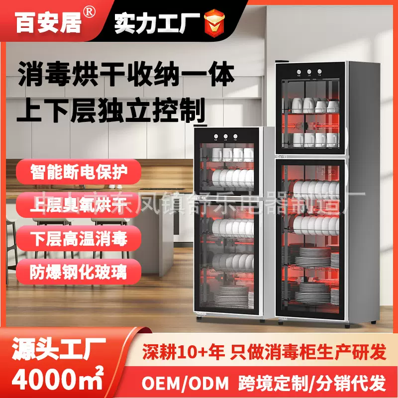 消毒柜立式双门上下独立控制家用商用餐厅用大容量餐具消毒碗柜
