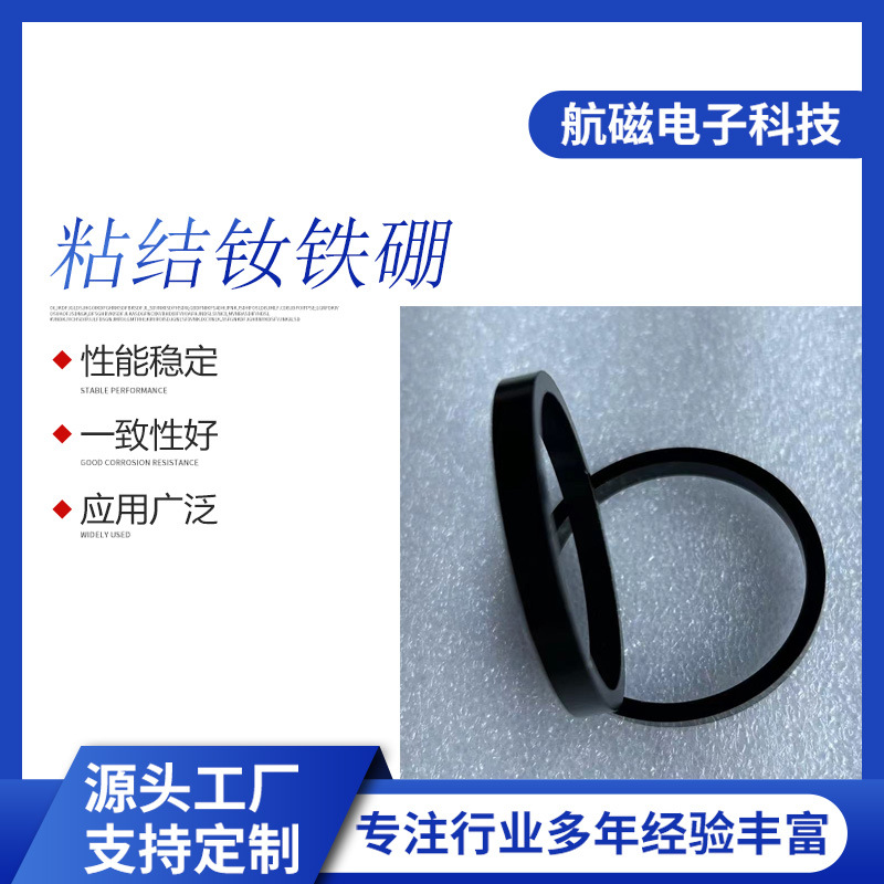 风扇磁环模压多级磁铁风扇磁铁粘结钕铁硼磁钢粘结磁环