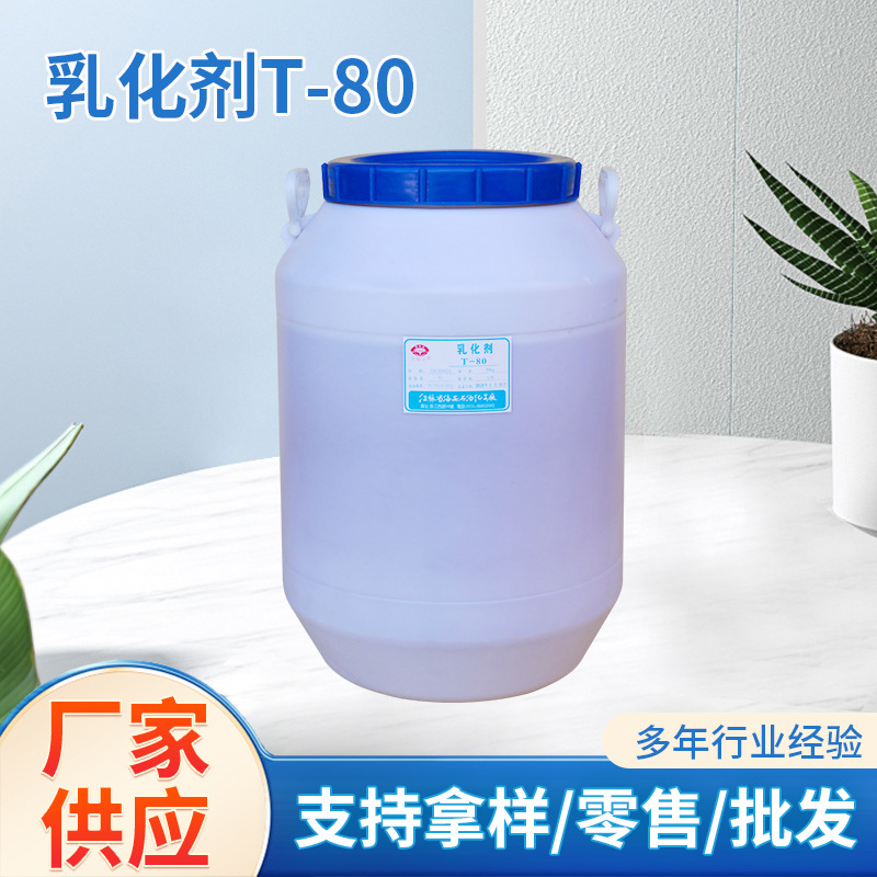 吐温80 乳化剂T-80 聚氧乙烯失水山梨醇油酸酯 海石花吐温T-80