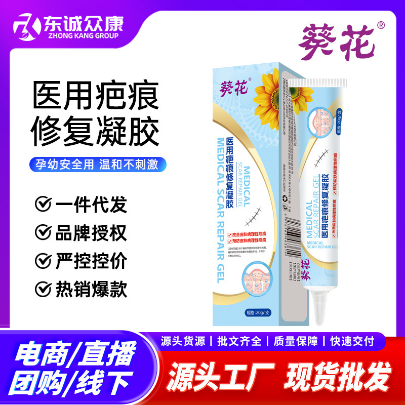Sunflower Scar Repair Gel Special for Burn Hyperplasia Apply Repair Care Post-Scald Acne Marks Scar Removal Cream
