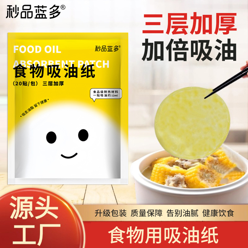 Thickened oil-absorbing paper, cross-border supply, food-grade kitchen oil-absorbing paper, three-layer thickened food oil-absorbing paper, 20 pieces