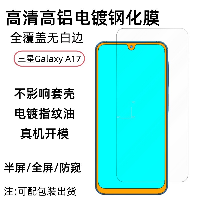 Suitable for Samsung A17 Tempered Film Screen Full Coverage Dustproof and Waterproof Hd Film Samsunga07 Lens Film