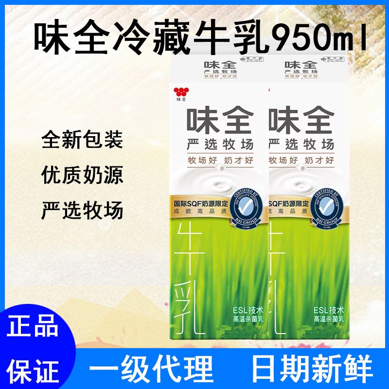 味全冷藏鲜牛乳950ml严选牧场鲜牛奶生牛乳咖啡/奶茶饮品甜品商用