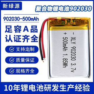 定制902030聚合物锂电池500mAh3.7V带保护板出线便携式音箱锂电池