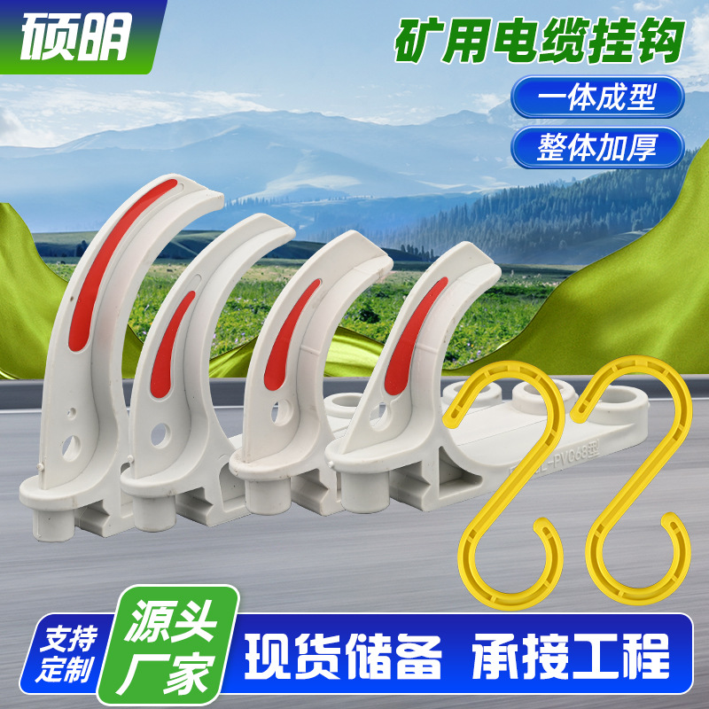 现货供应通用型S型电缆挂钩电力施工维修电力电缆多功能矿用挂钩