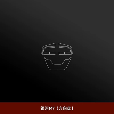 Car interior film, protection films for the Geely Galaxy - 26-models-of-galaxy-m7-steering-wheel-hydrogel-film