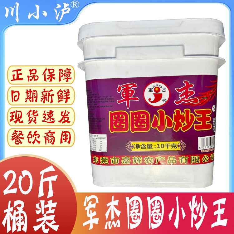 军杰圈圈小炒王朝天椒剁辣椒20斤/桶 老坛特辣小米辣剁椒鱼头