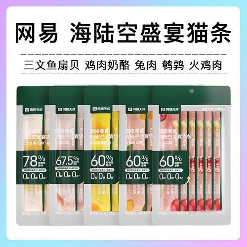 Netease Tiancheng Cat Snacks Cat Treats Sea, Land, and Air Feast Nutritional Weight Gain Wet Food for Adult and Kitten Cats