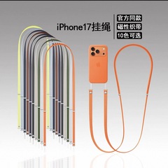 苹果磁性挂绳适用iphone17同款磁吸斜跨挂绳挂脖织带可背官方原装