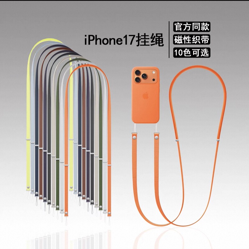 苹果磁性挂绳适用iphone17同款磁吸斜跨挂绳挂脖织带可背官方原装|undefined