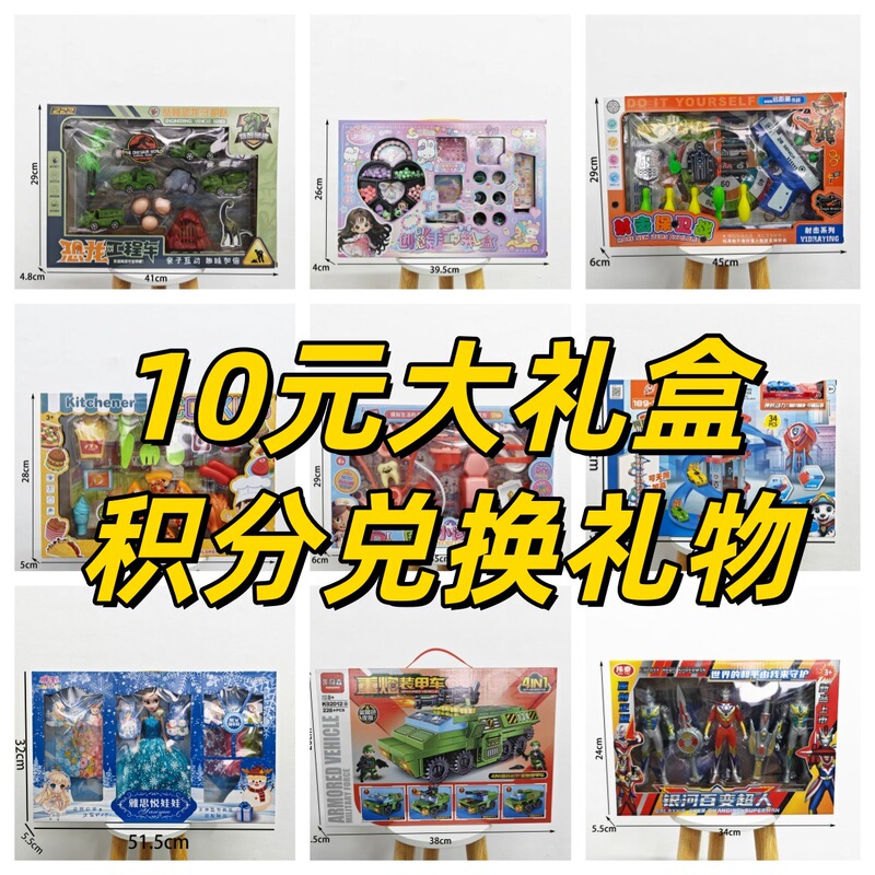 Video Game City Training Institution Points Redemption Gifts Children's Educational Toys Gift Box Night Market Street Stall Toys Wholesale