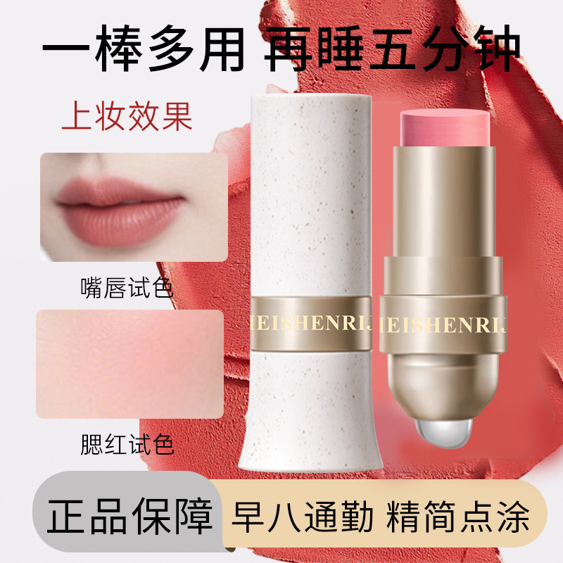 美神日记玩色多用棒易上色哑光一棒多用修颜膨胀色唇颊两用腮红|undefined