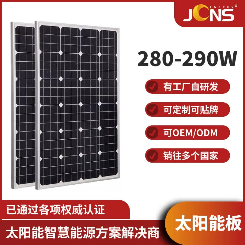 定制太阳能板280W-290W太阳能光伏板 电池板 发电板 光伏组件工厂