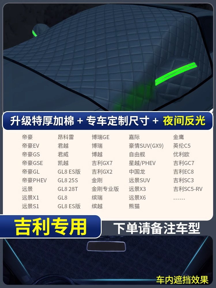 Qìchē – Windshield Frost Ice Car snow shield - dedicated-version-geely-dedicated-upgraded-quilt-style