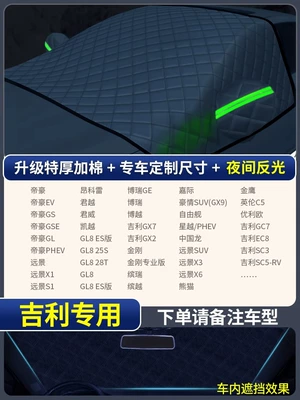 Anti-Freeze, Snow Cover, Winter Car Car snow shield - special-car-version-geely-exclusive-upgraded-quilt-model