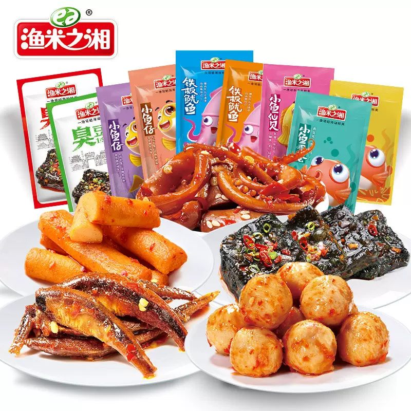 散称渔米之湘小鱼仔鱼丸鱼蛋蛋鱼仙贝鱿鱼臭豆腐经销商拿货价散装