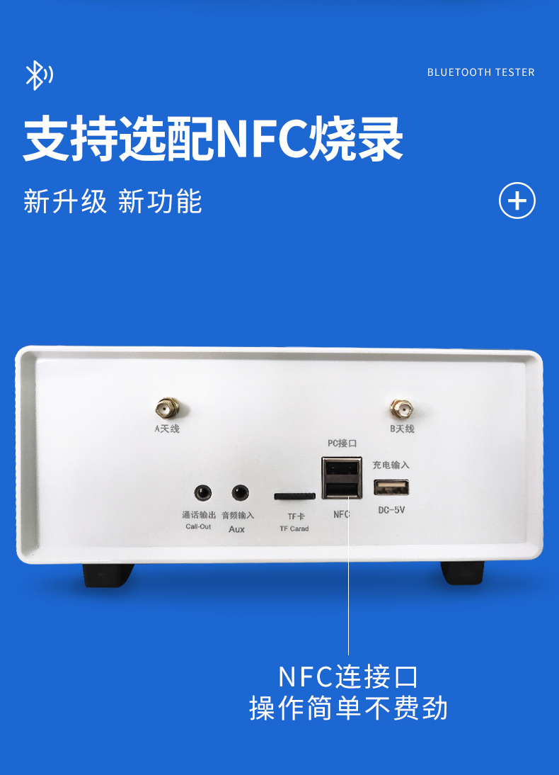 蓝牙测试仪