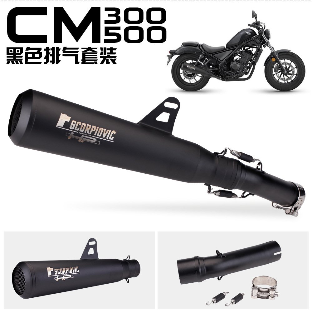 Suitable for Honda motorcycle CM300 CM500X modified middle section REBEL tail section exhaust pipe accessories