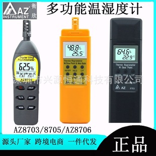 ̨������AZ8703�߹��I�؝��Ӌ���@�؝��Ӌ�ضȱ�AZ8705/AZ8706