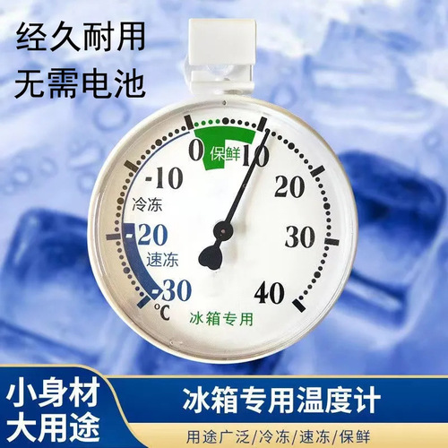Refrigerator thermometer, freezer dedicated built-in refrigeration room sample cabinet refrigeration cold storage fresh-keeping temperature display medical