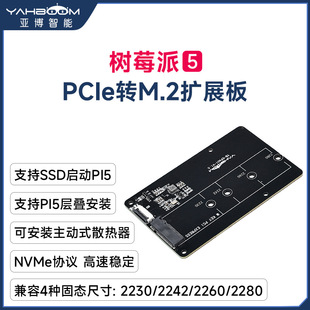 Raspberry Pi 5 PCIe to M.2 expansion board SSD SSD SSD adapter board NVMe non-Pi5 official HAT