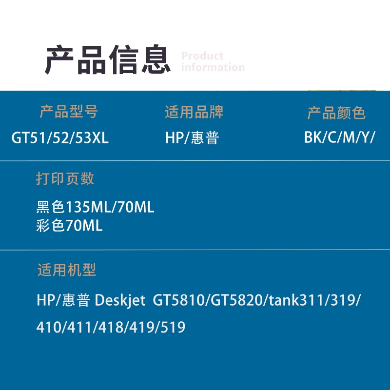 Подходит для принтера HP GT51 52 53 411 5810 519 418 310 5820 410HP чернила