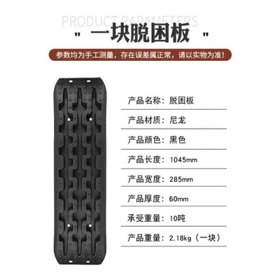 Other Automotive Safety Supplies Board car mud snow - one-black-relief-board