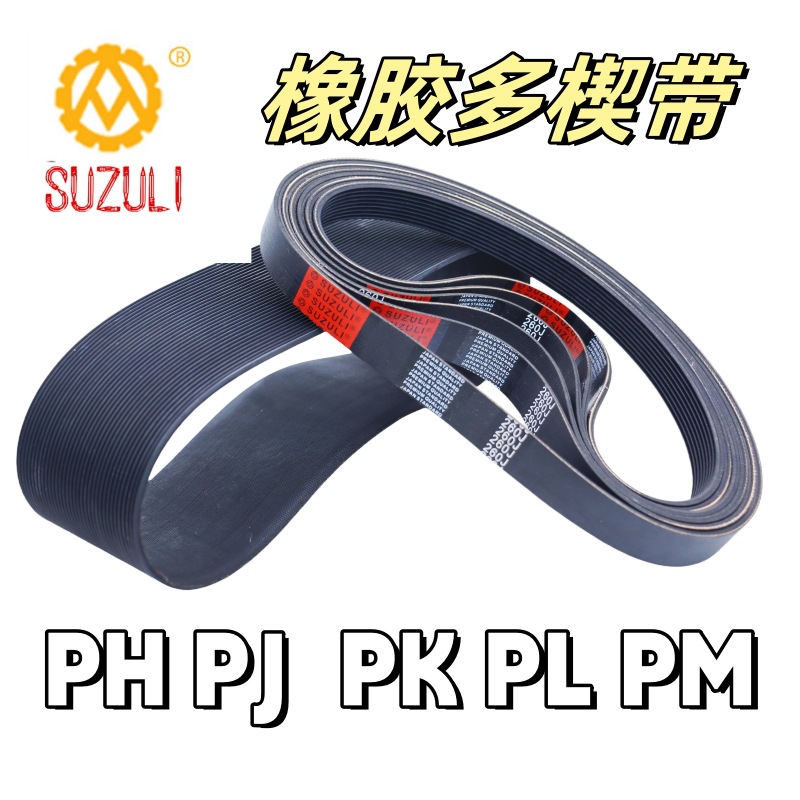 橡胶多楔带220JPJ559多沟带PHLM流水线V三角带变速带型号齐同步带