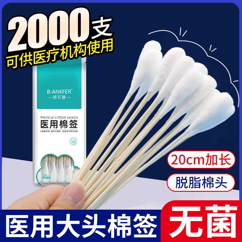 Large Head Medical long cotton swab sterile medical disposable disinfection gynecological maternal medical large wooden cotton swab