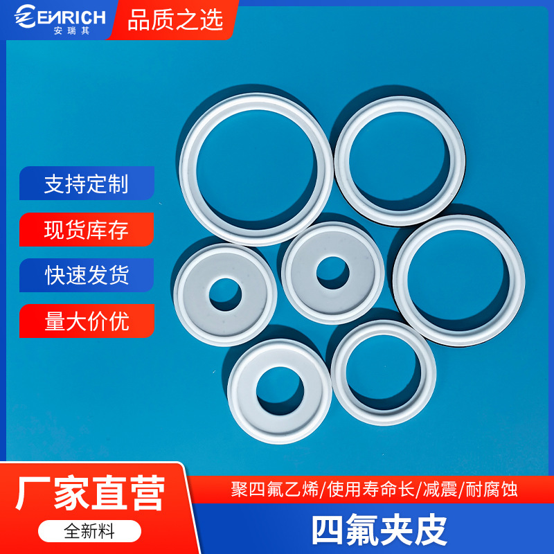 四氟乙烯快装O型圈密封件聚四氟夹皮 乙烯挡圈四氟法兰厂家批发
