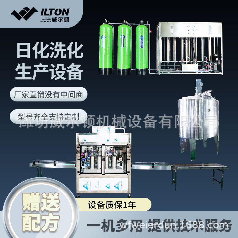 汽车玻璃水灌装机器 玻璃水生产设备 洗衣液生产机器 送技术配方