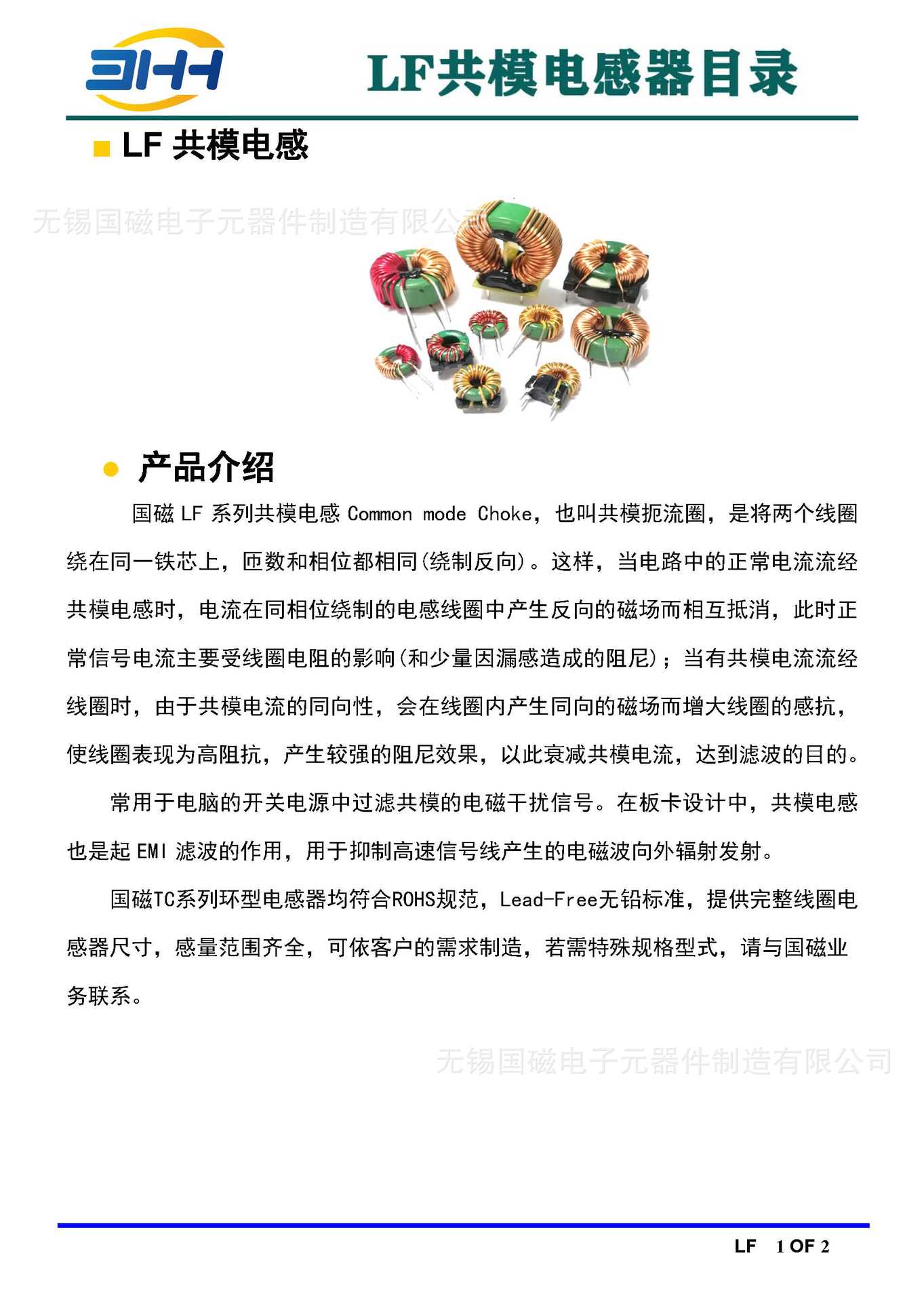 6 LF共模电感_页面_1.jpg