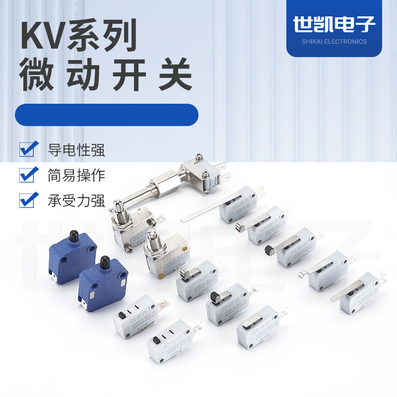 厂家供应现货批发小型开关微动开关 KV系列限位开关行程开关