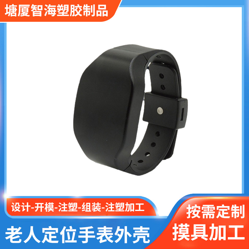 老人定位手表外壳GPS定位防水手表外壳蓝牙智能WIFI手表外壳模具