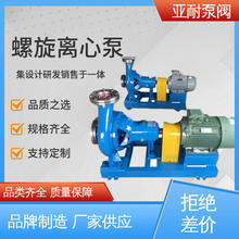 不锈钢螺旋离心泵 厂家直供 亚耐泵阀 淤泥排放