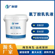 氯丁胶乳四川厂家现货直发防腐防水阳性胶乳耐候性氯丁胶乳液