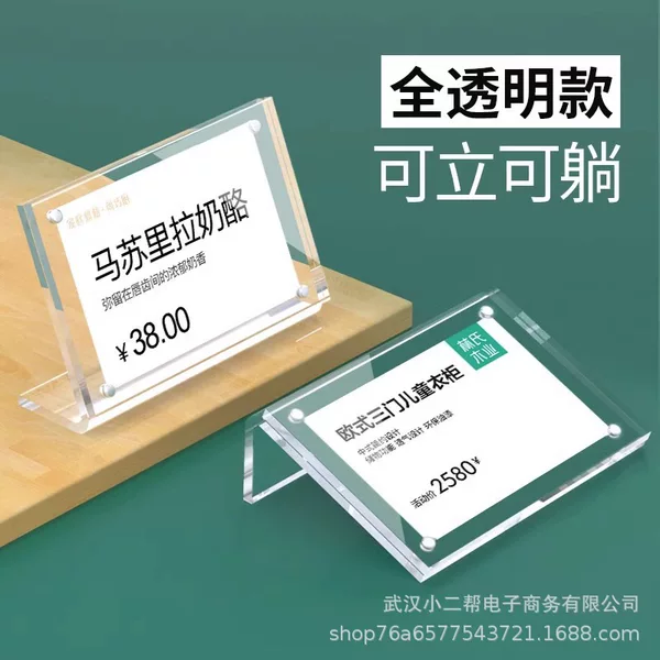 Acrylic transparent desk card desktop display commodity price tag desk tag L-shaped price tag transparent plastic price tag