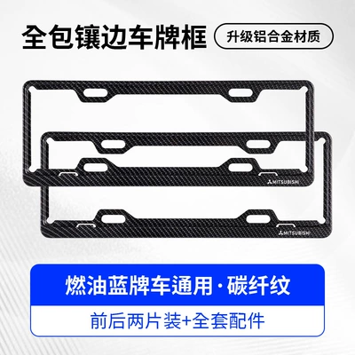 License plate holder/license plate holder for Mitsubishi Lancer, Pajero - exclusively-for-mitsubishi-single-layer-blue-brand-carbon-fiber-pattern-two-piece-package